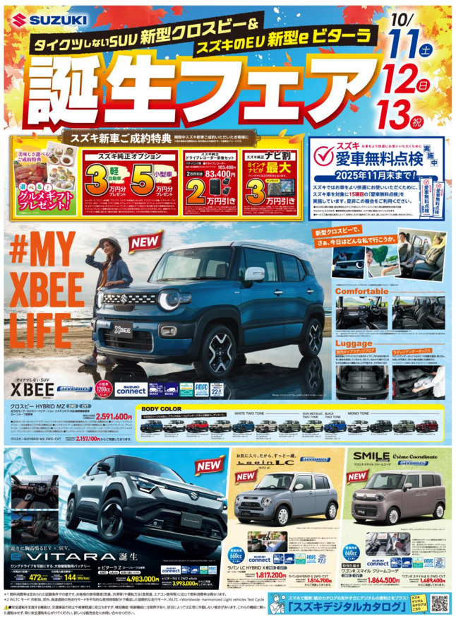 誕生フェア開催！！